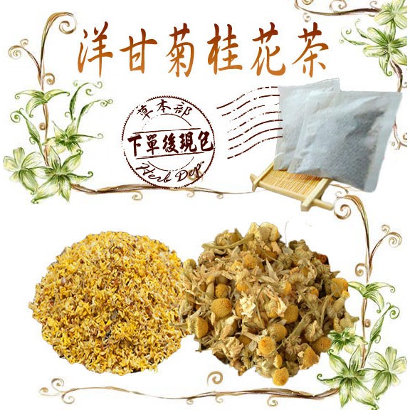 草本部 洋甘菊桂花茶洋甘菊桂花花草茶花茶茶包沖泡茶包 滿額免運 附發票 蝦皮購物