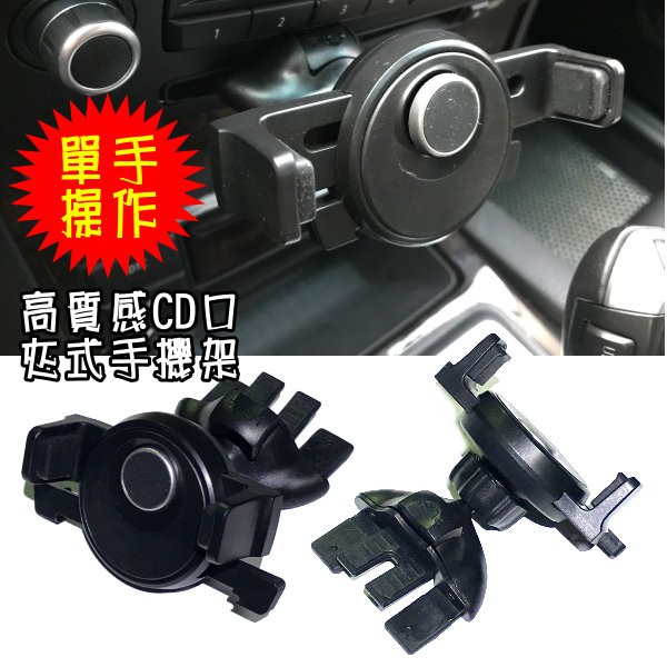 高質感自動夾式 CD吸入口 插槽固定式 磁吸式手機架 導航架 車載支架 單手可操作