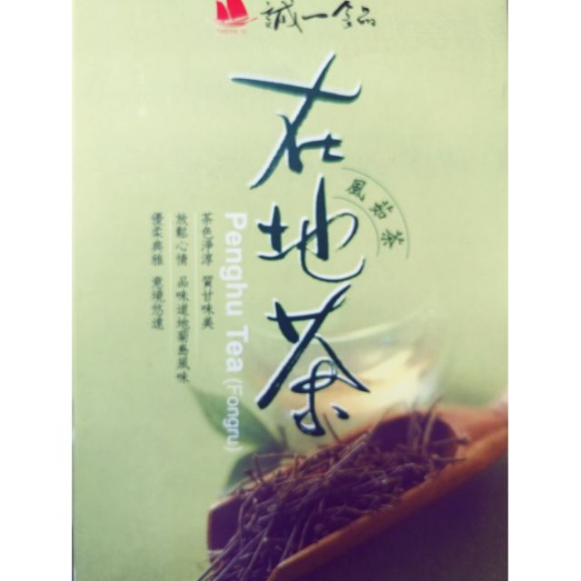 澎湖特產誠一風茹草茶包 20入