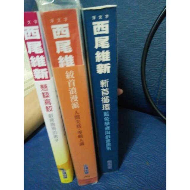 西尾維新戲言系列1 3 斬首循環 絞首浪漫派 懸樑高校 小說書籍物語系列 化物語傷物語刀語童話魔法使首刷 蝦皮購物