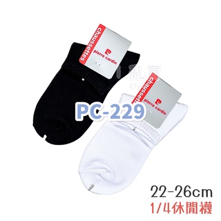 皮爾卡登 PC-229 1/4休閒襪 臺灣製 || 素色柔軟舒適親膚乾爽透氣白色純棉運動短襪子 臺灣現貨 || 愛亂買