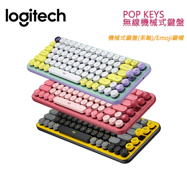 Logitech 羅技 Pop Keys 無線 機械式鍵盤 茶軸 打字機鍵帽 EMOJI按鍵