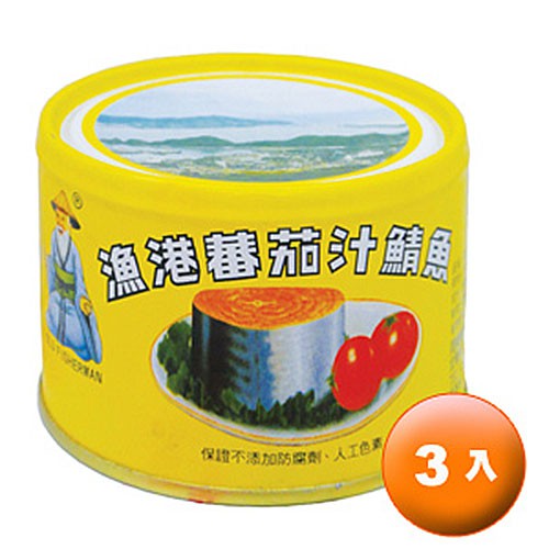 同榮 漁港牌 蕃茄汁鯖魚 易開罐(黃) 230g(3入)/組【康鄰超市】