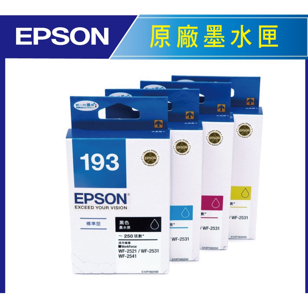 [超級碳粉]含稅 原廠 EPSON 198 193 T198 T193 墨水匣  T1931 T1981 2541