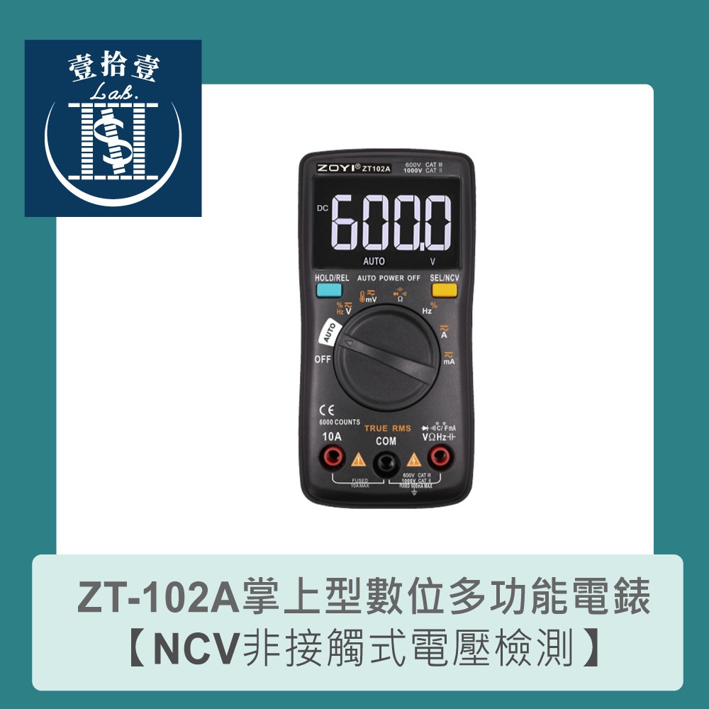 【堃喬】ZT-102A 掌上型智能量測 多功能數位電錶 ZOYI眾儀電測 一年保固