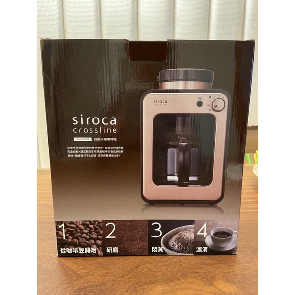 【Siroca】自動研磨悶蒸咖啡機-玫瑰金(SC-A1210RP)