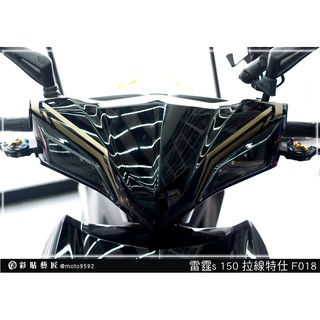 彩貼藝匠 雷霆S125／S150／RacingMAN（通用）龍頭 拉線F018（一對）3M反光貼紙 ORACAL螢光貼