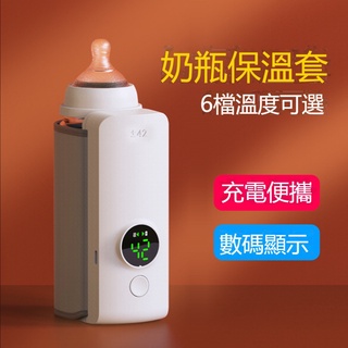 【24H出貨】無線溫奶器 USB充電加熱袋便攜恆溫熱奶暖奶器奶瓶保溫套通用款