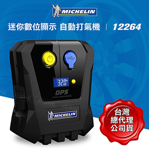 Michelin 米其林 台灣公司貨 開立發票 保固一年 打氣機 12264  新款 巴掌機 重機專用 市價1590元