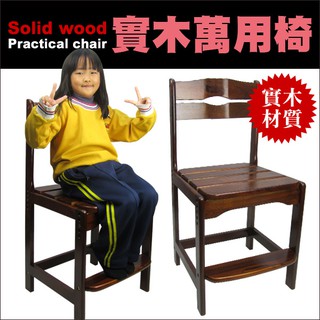 實木萬用椅 餐椅 書桌椅 洽談椅 工作椅 電腦椅 SW5