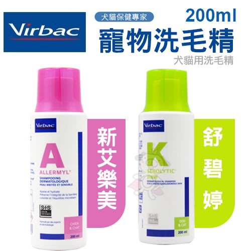 ＊短腿兄妹＊Virbac法國維克-寵物洗毛精 新艾樂美/舒碧婷 200ml/罐 犬貓專用