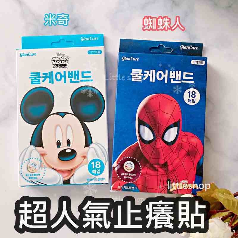韓國 🇰🇷 Glan Cure迪士尼 米奇 止癢貼 蜘蛛人 止癢貼 (18枚/盒）