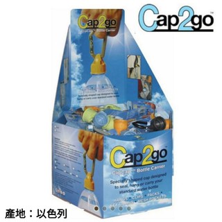 Cap2go｜蓋著走扣環隨身蓋 登山露營水壺 保特瓶隨身攜帶 D型勾環+水瓶蓋