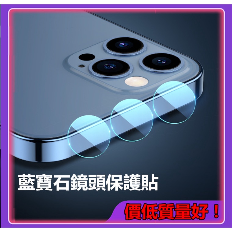 鏡頭保護貼 玻璃 寶石藍光 防摔 防髒 適用於 iPhone 11 12 Pro max XR XMAX