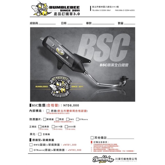 🌟超吉車業❤️二代 三代 四代 勁戰 黃蜂管 BSC 合法機車排氣管 可全噴黑 合法改裝管 雷霆 FORCE 雷霆