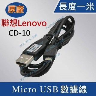 聯想 CD-10 高速傳輸充電線 傳輸線 充電線 數據線 快充線