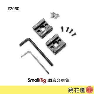 SmallRig 2060 擴充 冷靴座 1241 2入 現貨 鏡花園