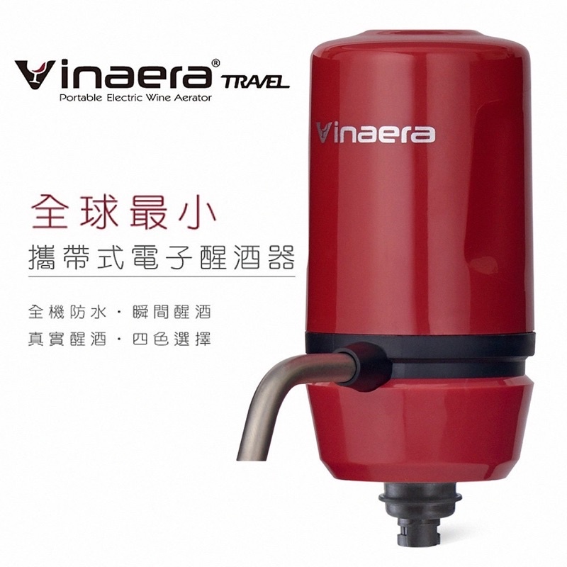 Vinaera Travel MV63 攜帶式電子氣壓醒酒器(魅焰紅)全新現貨