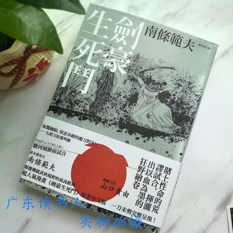 劍豪生死鬥 優惠推薦 21年6月 蝦皮購物台灣