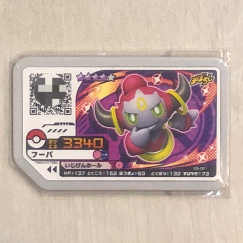 日本神奇寶貝新機台 pokemon gaole D5彈 四星 可升級五星 胡帕 非tretta