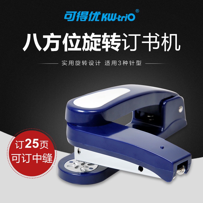 #台灣現貨#可得優大號省力訂書機 中縫訂書器360度旋轉訂書機加厚 旋轉