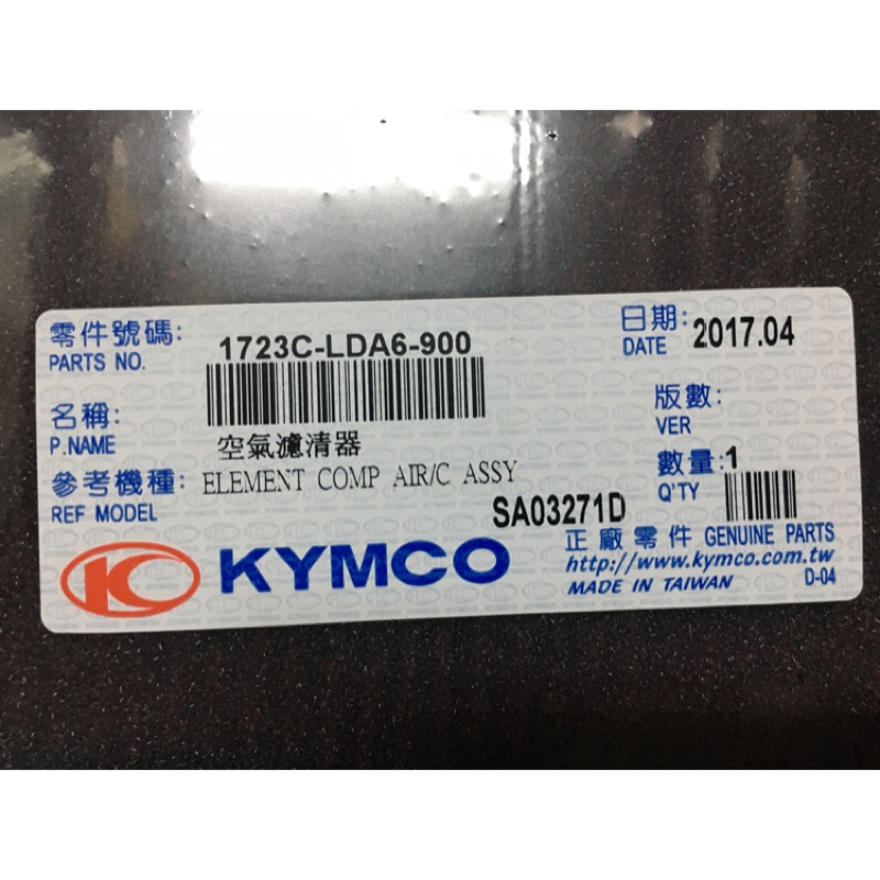 『 摩托工廠』光陽KYMCO原廠  LDA6空氣濾清器  空濾  海綿  GP/VP