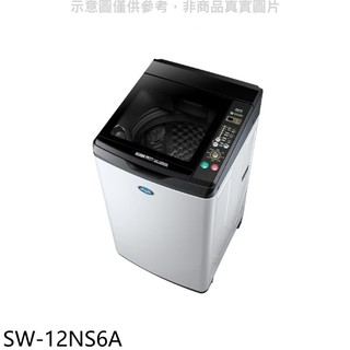 SANLUX台灣三洋 12公斤強化玻璃上蓋洗衣機 SW-12NS6A (含標準安裝) 大型配送