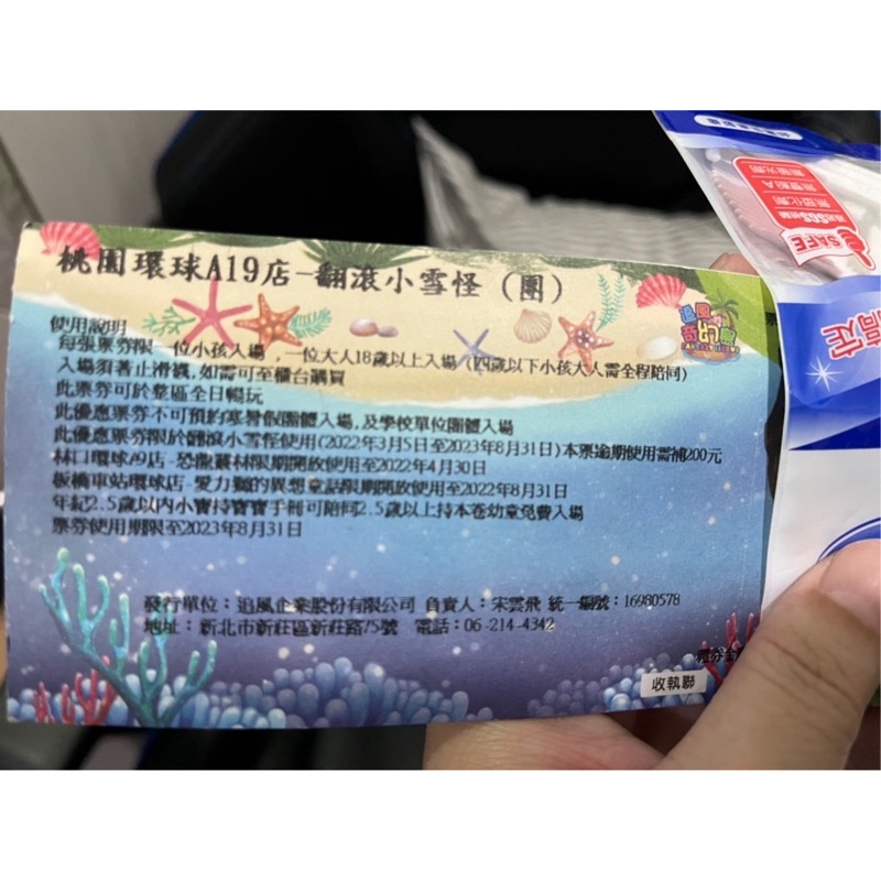 桃園環球A19店奇幻島樂園-翻滾小雪怪門票入場券