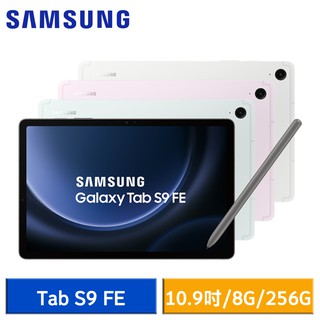Samsung Galaxy Tab S9 FE (8G/256G) X510 WiFi版 平板電腦 現貨 廠商直送