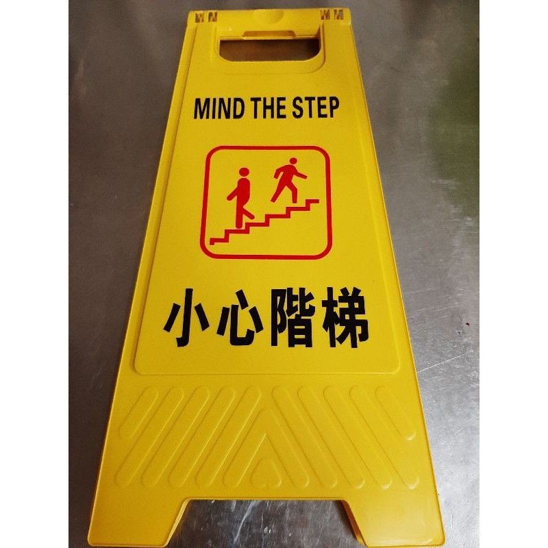 小金 現貨批發（速出貨） 四方錐 告示牌 小心地滑 請勿停車 清潔進行中 正在維修 正在施工 小心階梯
