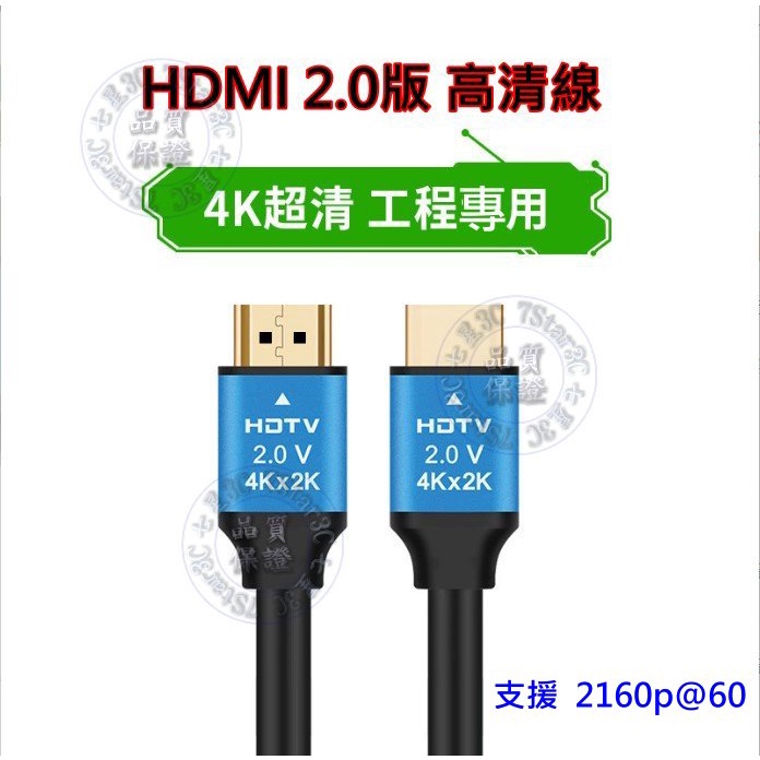 (台灣現貨) 含稅開發票 HDMI 2.0版 真4K (19+1)滿芯線  0.5米、1.5米、1.5米、3米、5米 線