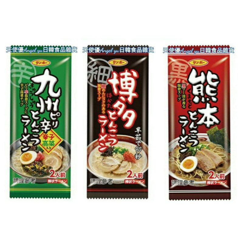 日本三寶sanpo 棒狀拉麵久留米豚骨熊本豚骨博多豚骨九州辣豚骨拉麵雞湯拉麵伴手禮天使優日韓食品雜貨 蝦皮購物