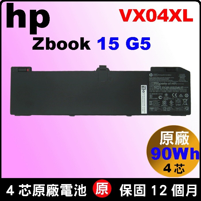 HP 原廠 電池 VX04XL Zbook15 G5 2ZC54EA 4QH15EA 4QH14EA 惠普筆電充電器變壓