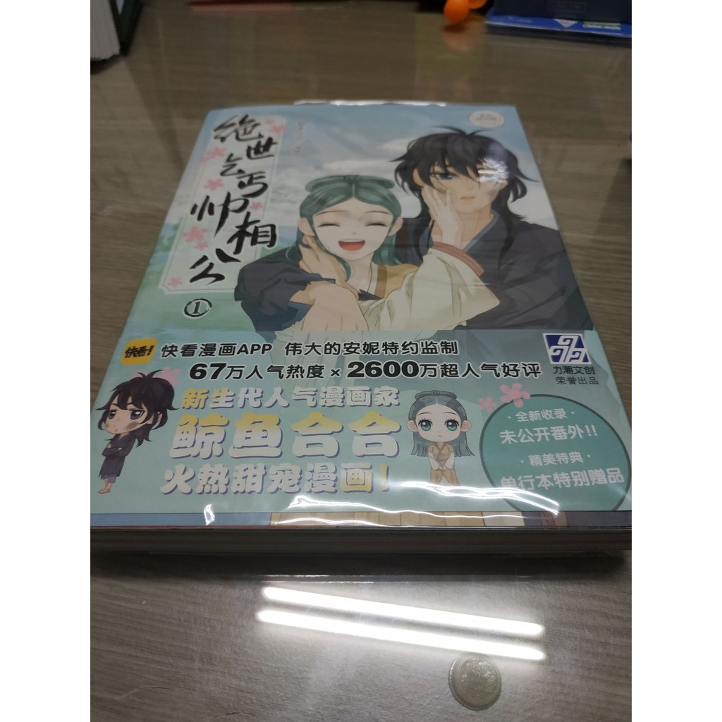 絕世乞丐帥相公 (簡體漫畫) 快看漫畫APP連載