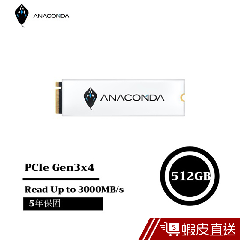 ANACOMDA巨蟒 PCIe Gen3x4 NVMe SSD固態硬碟 I3 512GB  現貨 蝦皮直送