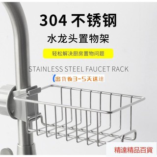 ✨批發唷✨【新品特賣】水龍頭瀝水置物架水池收納家用廚房用品水槽神器抹布瀝水架免打孔好用精品配件百貨