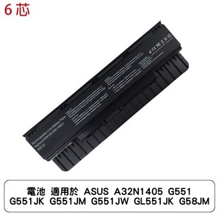 電池 適用於 ASUS A32N1405 G551 G551JK G551JM G551JW GL551JK G58JM