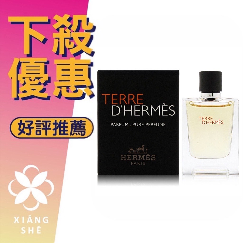 Terre D' Hermes Parfum的價格推薦- 2023年6月| 比價比個夠BigGo