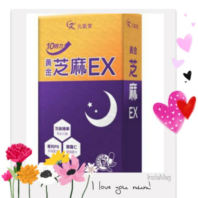 💕【元氣堂】10倍力黃金芝麻EX30粒/盒❤️	全素❤️