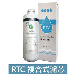 瓦菲爾特 RTC 直輸型RO機 第一道 複合式濾芯｜富山淨水有限公司