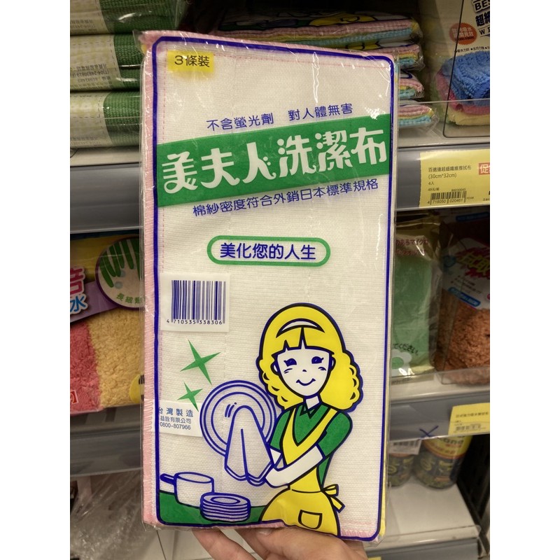 現貨 美夫人洗潔布 蝦皮購物