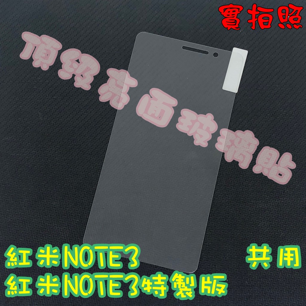 Xiaomi 紅米NOTE3 (特製版) 玻璃貼 鋼化膜 鋼化玻璃貼 9H 保護貼 鋼化玻璃