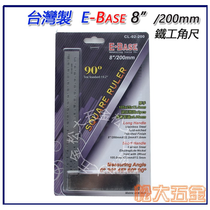 【附發票】E.BASE 鉚釘強固 4" 6" 8" 10" 鐵工角尺 厚手 角度規 附刻度 鐵座角尺 角尺 鐵工角度規