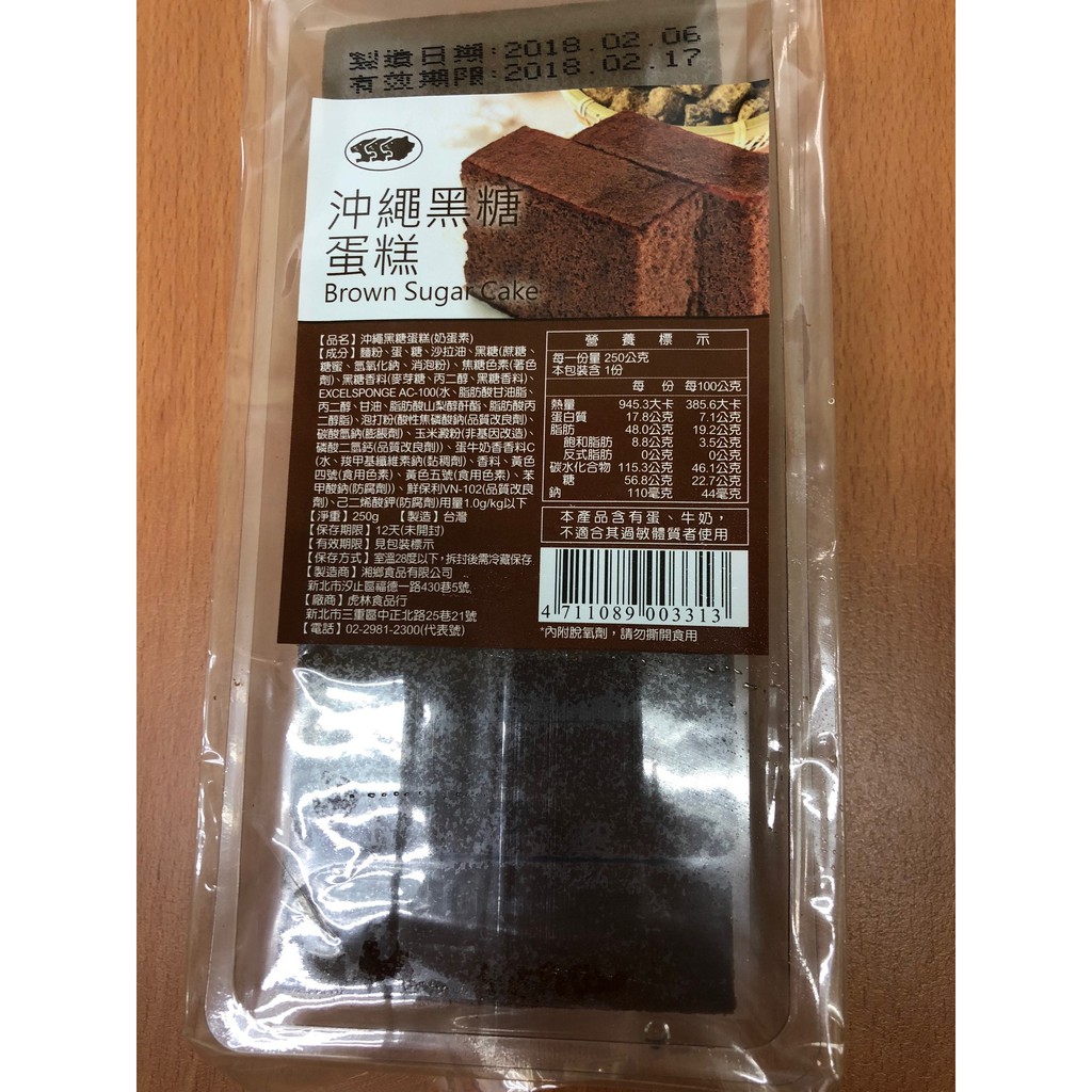 沖繩黑糖蛋糕(250g)