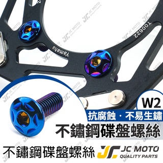 【JC-MOTO】 W2 鍍鈦螺絲 鍍鈦 碟盤 M8 燒鈦螺絲 碟盤螺絲