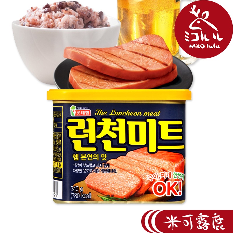 【LOTTE 樂天】韓國午餐肉火腿罐頭 | 早餐露營 熱銷團購 主廚必備 | 米可露鹿MICOLULU