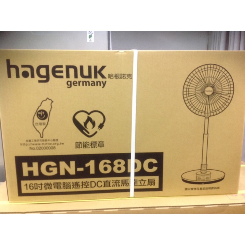哈根諾克 HGN168DC電風扇（不含運）