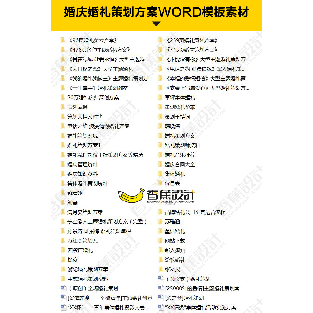 婚慶策劃婚禮方案酒店主題設計主持人司儀台詞講稿word資料素材庫 蝦皮購物