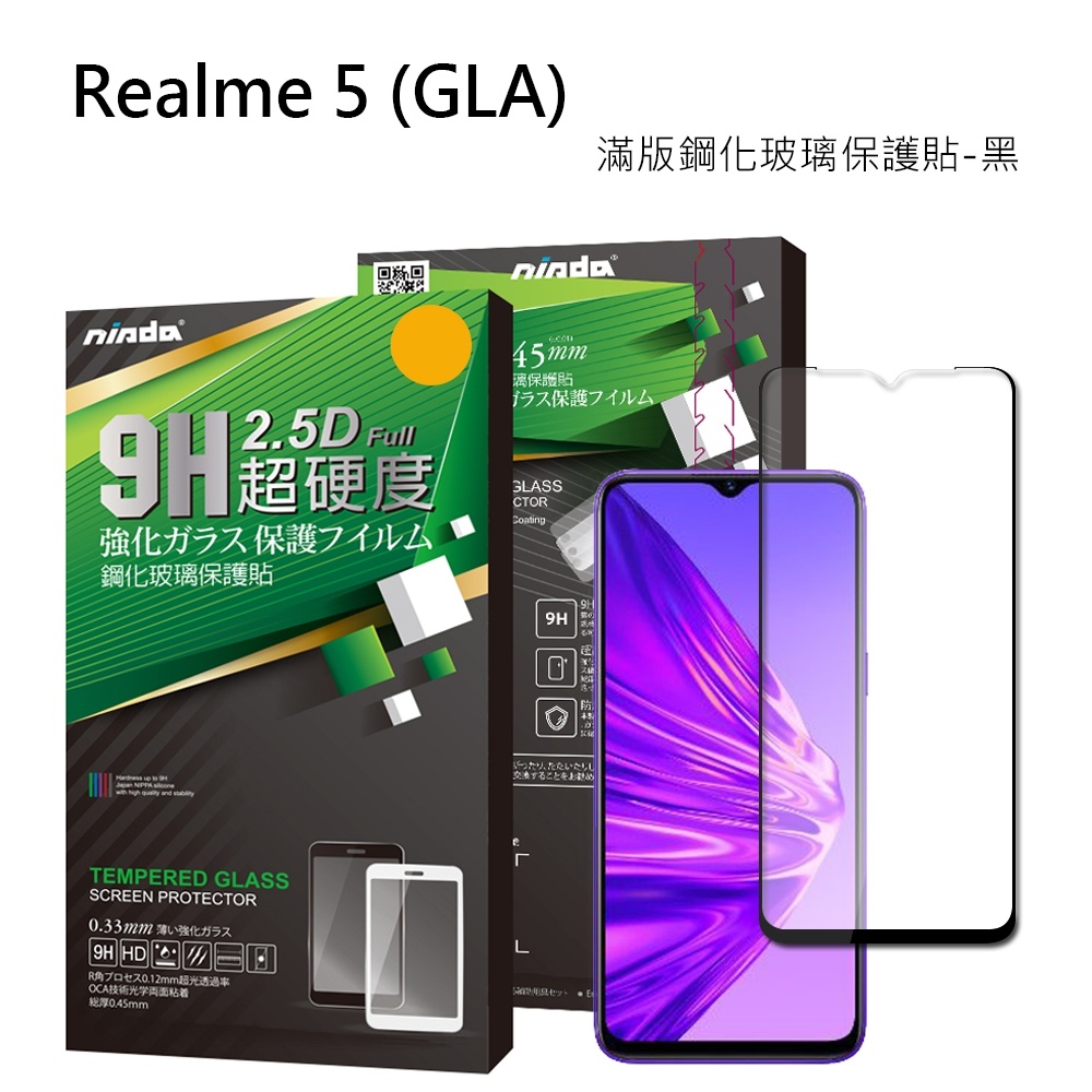 Realme 5  滿版(黑) 9H高硬度鋼化玻璃貼 手機螢幕保護貼(日本等級疏水防油)