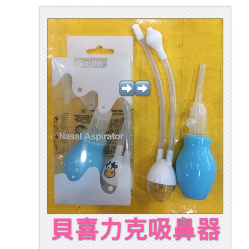 #貝喜力克吸鼻器👍👍👍👍#吸鼻器